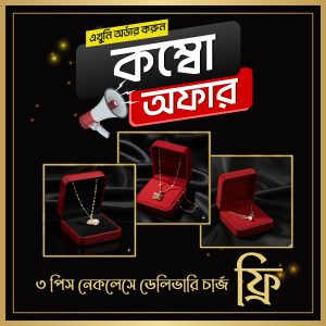 18K গোল্ড প্লেটেড ৩পিস নেকলেস কম্বো-01